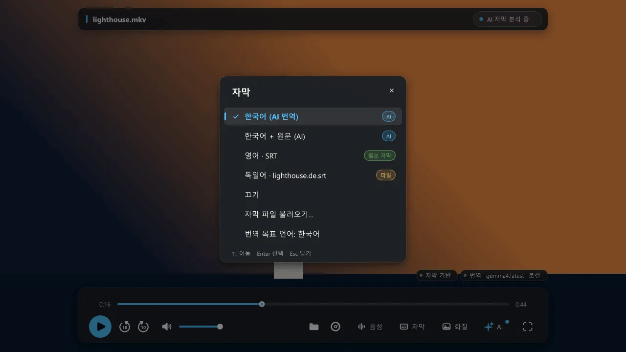 AI 번역, 번역+원문, 원어 인식 트랙, 끔, 자막 파일 불러오기 항목이 나열된 자막 목록.